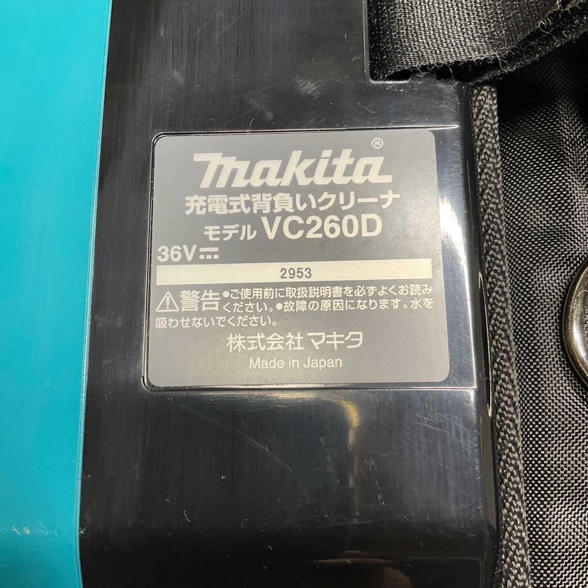 マキタ 充電式背負い集じん機　VC260DZSP 粉じん専用 18V＋ 18V＝ 36V 本体のみ　中古動作確認！【送料無料♪】_画像4