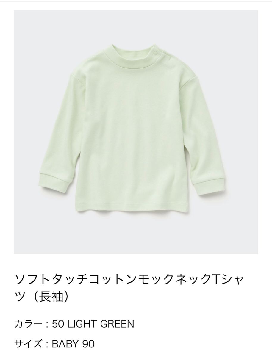 ソフトタッチコットンモックネックTシャツ UNIQLO 90センチ