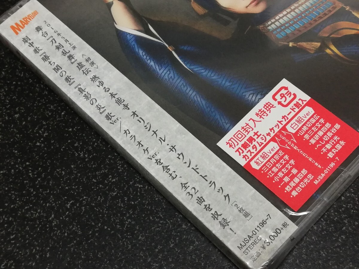 ■即決■新品CD「舞台 刀剣乱舞 虚伝 燃ゆる本能寺　オリジナルサウンドトラック」2枚組■