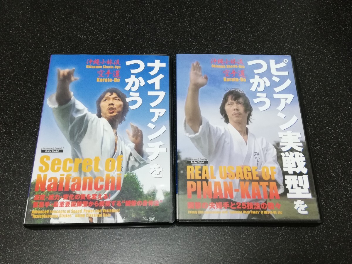 ■即決■DVD「沖縄小林流空手道　ナイファンチをつかう、ピンアン実戦型をつかう」2本セット■_画像1