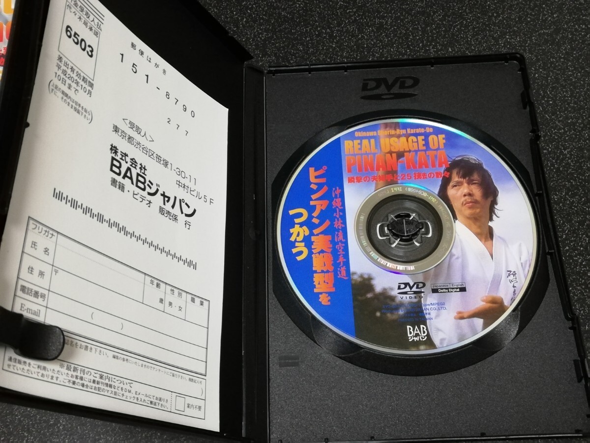 ■即決■DVD「沖縄小林流空手道　ナイファンチをつかう、ピンアン実戦型をつかう」2本セット■_画像6