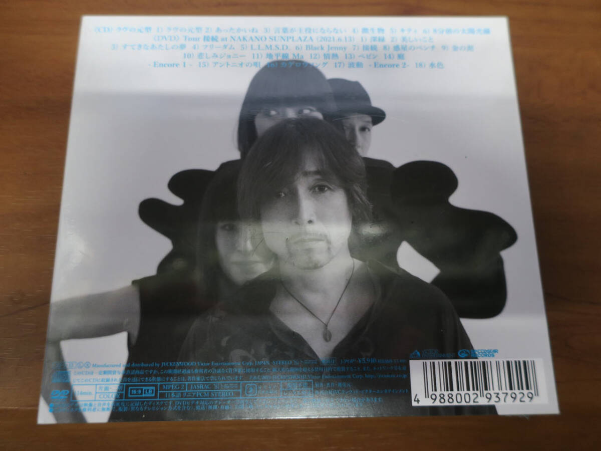 ☆★☆ AJICO ラヴの元型 初回限定版 CD＋DVD　新品未開封_画像2
