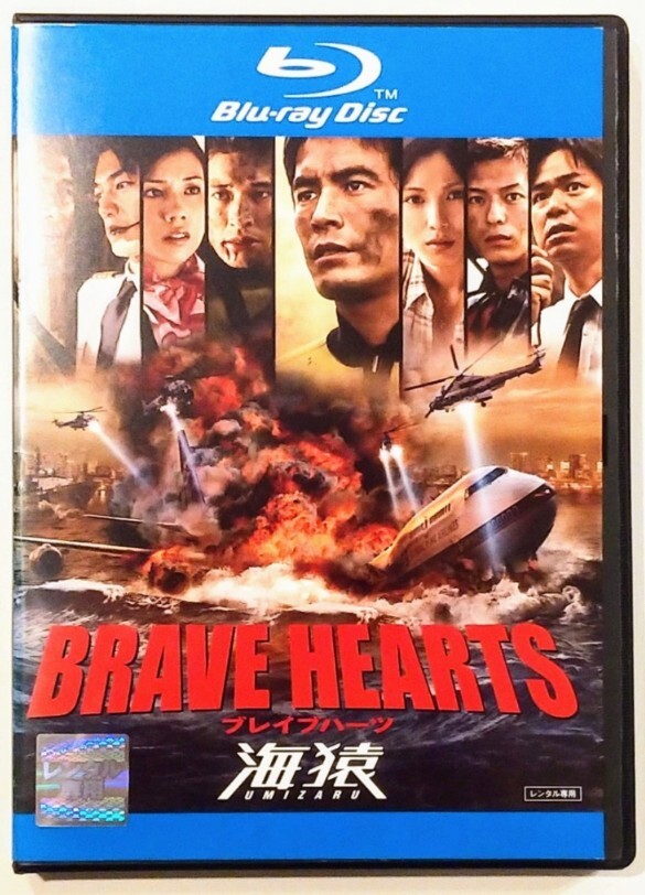 BRAVE HEARTS 海猿 ブルーレイ Blu-ray_画像1