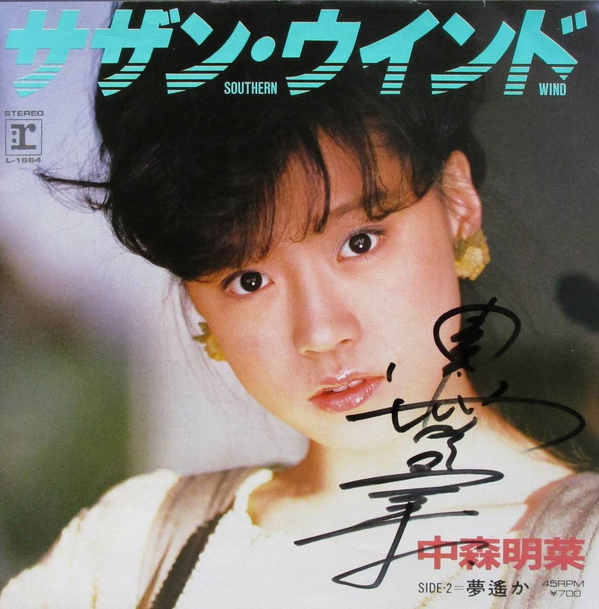 EPレコード サイン入り 中森明菜［サザン・ウインド／夢遥］楽譜あり_画像1