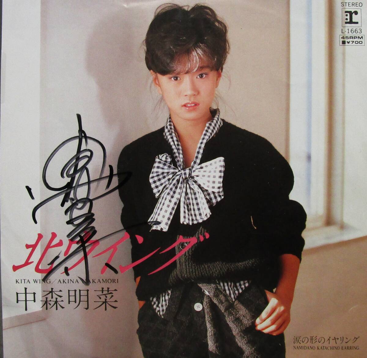 EPレコード サイン入り 中森明菜［北ウイング／涙の形のイヤリング］楽譜ありの画像1