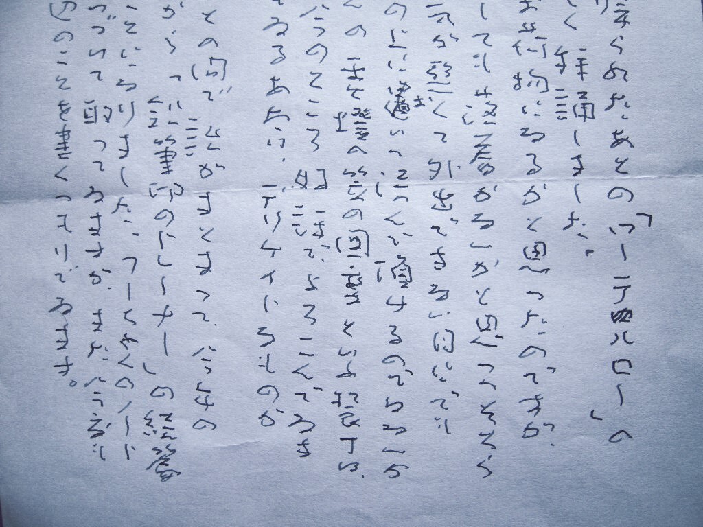 「庄野潤三書簡 ロンドンの阪田寛夫宛 1992.5.25『鉛筆印のトレーナー』のことなど【真作】_画像6