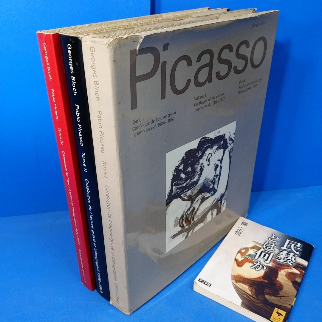 「Pablo Picasso Tome I＆II＆IV ピカソ版画カタログレゾネ3冊 1970頃」有用！_画像1