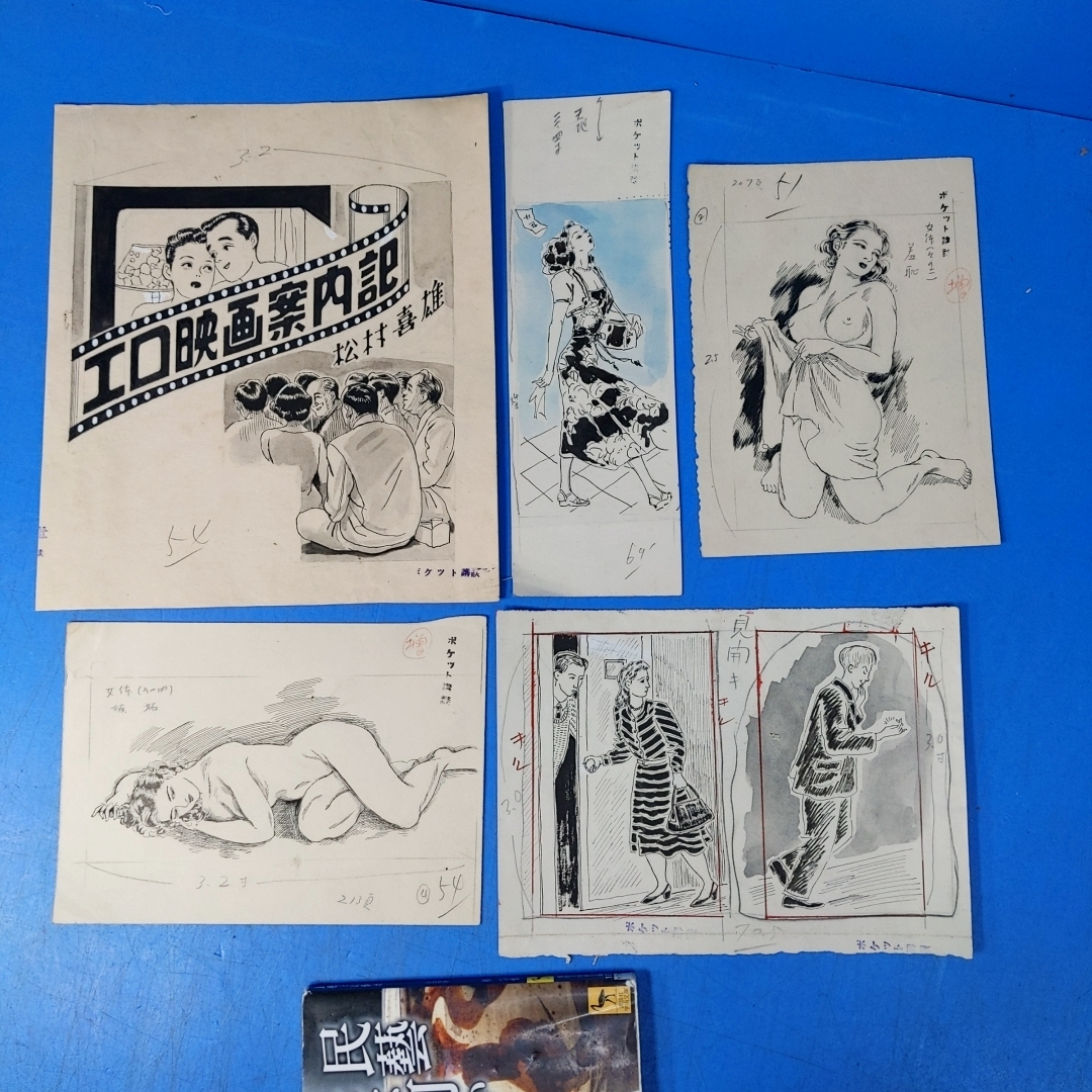 「表紙絵,挿絵原画5点『松村喜雄 エロ映画案内記』他 ポケット講談掲載」【真作】_画像1