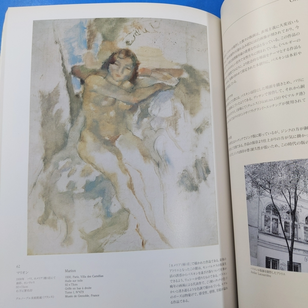 「パスキン展 愛とさすらいの旅路 北海道立函館美術館 1999」_画像9
