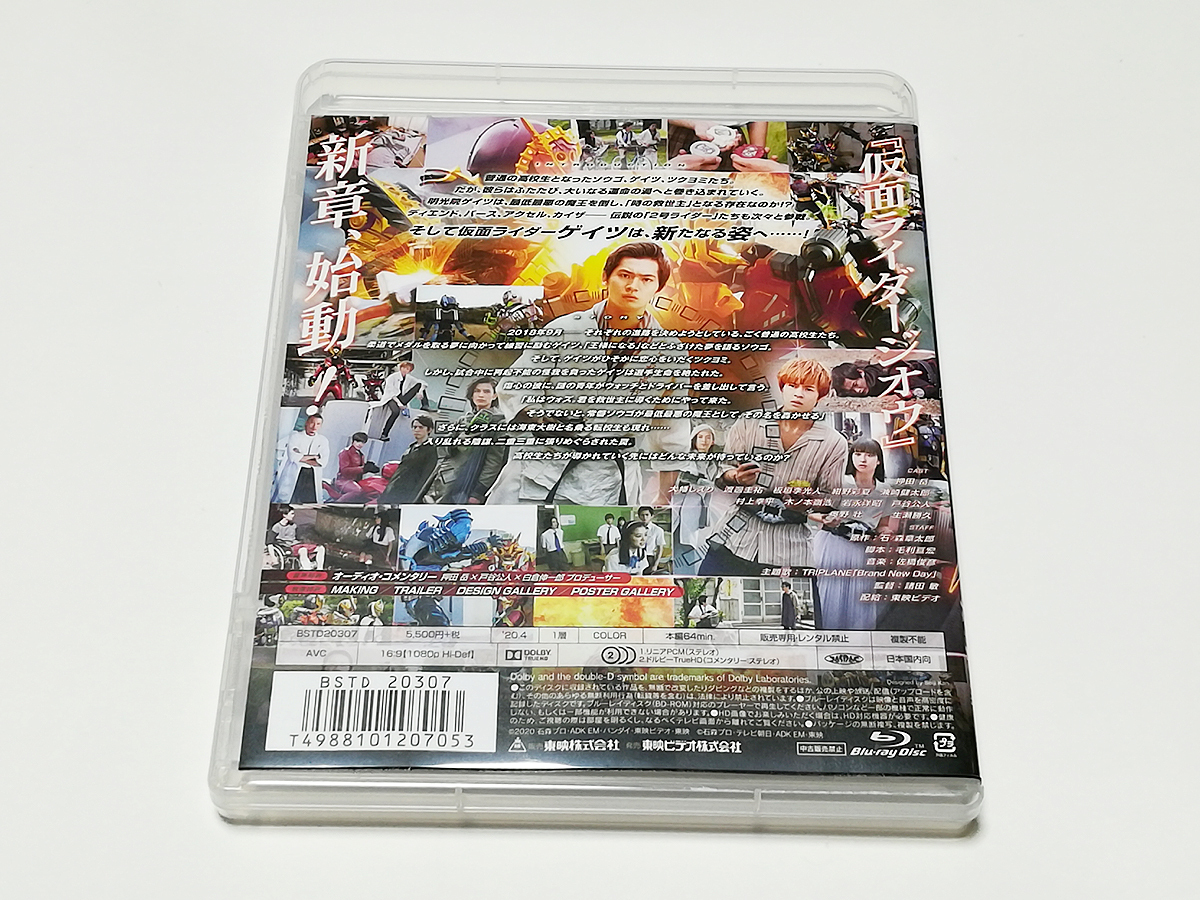 Blu-ray｜仮面ライダージオウ NEXT TIME ゲイツ、マジェスティ (ブルーレイ+CD)_画像2