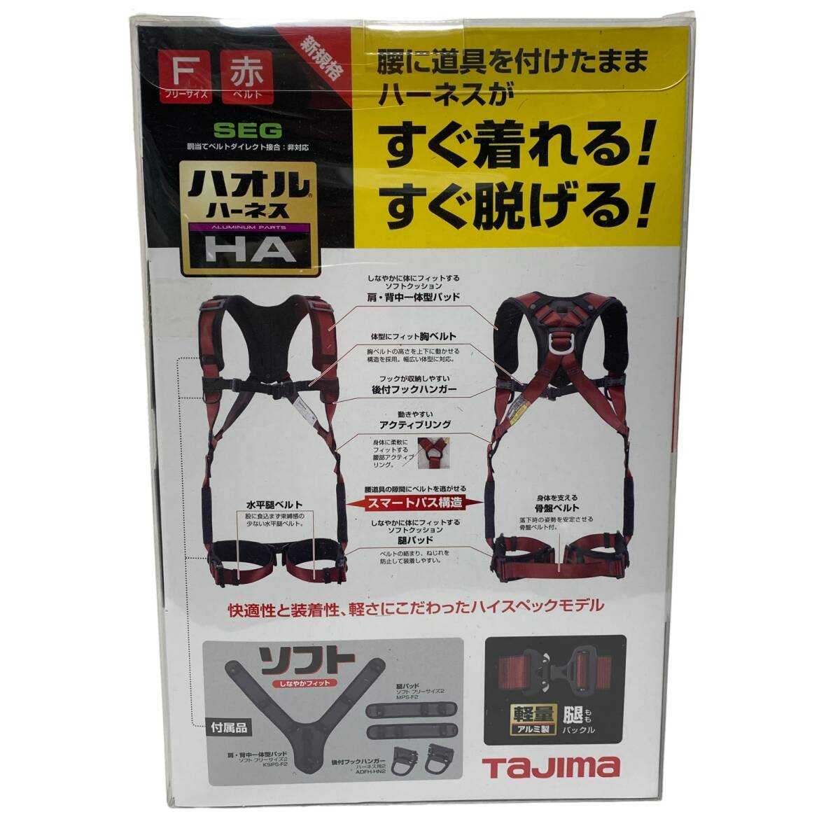 ◆未使用◆ Tajima タジマ ハオル ハーネス HA 赤 レッド AHAF-RE フルハーネス型 F:フリーサイズ 軽量 アルミ製 P57777NL_画像2