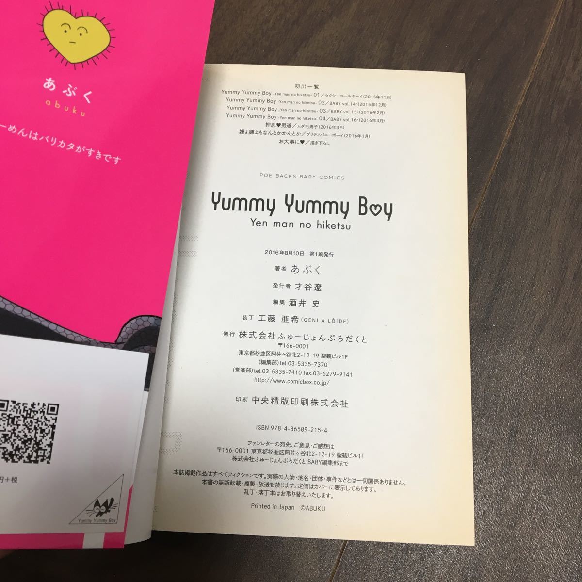 【あぶく】Yummy Yummy Boy★帯付き★送料230円(４冊同梱可)～★ＢＬコミックの画像5