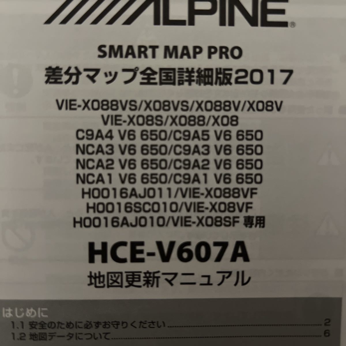 アルパイン　2017年度版　差分マップ全国詳細版　HCE-V607A　6枚組ディスク2枚目ディスク3枚目未使用1