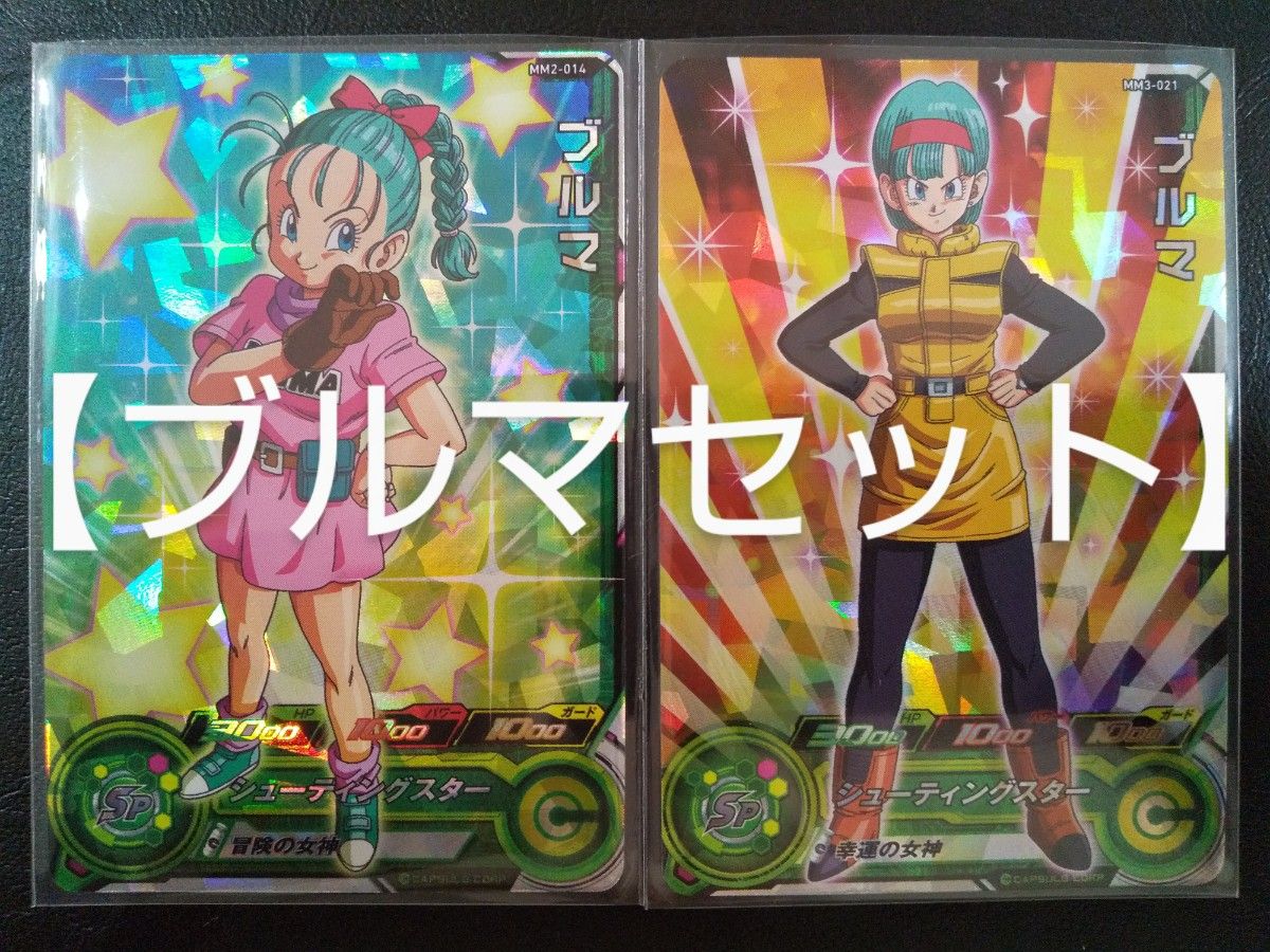 SDBH MM SR ブルマ 2枚セット SPカード 鳥山明|Yahoo!フリマ SDBH MM SR ブルマ 2枚セット SPカード 鳥山明|Yahoo!フリマ