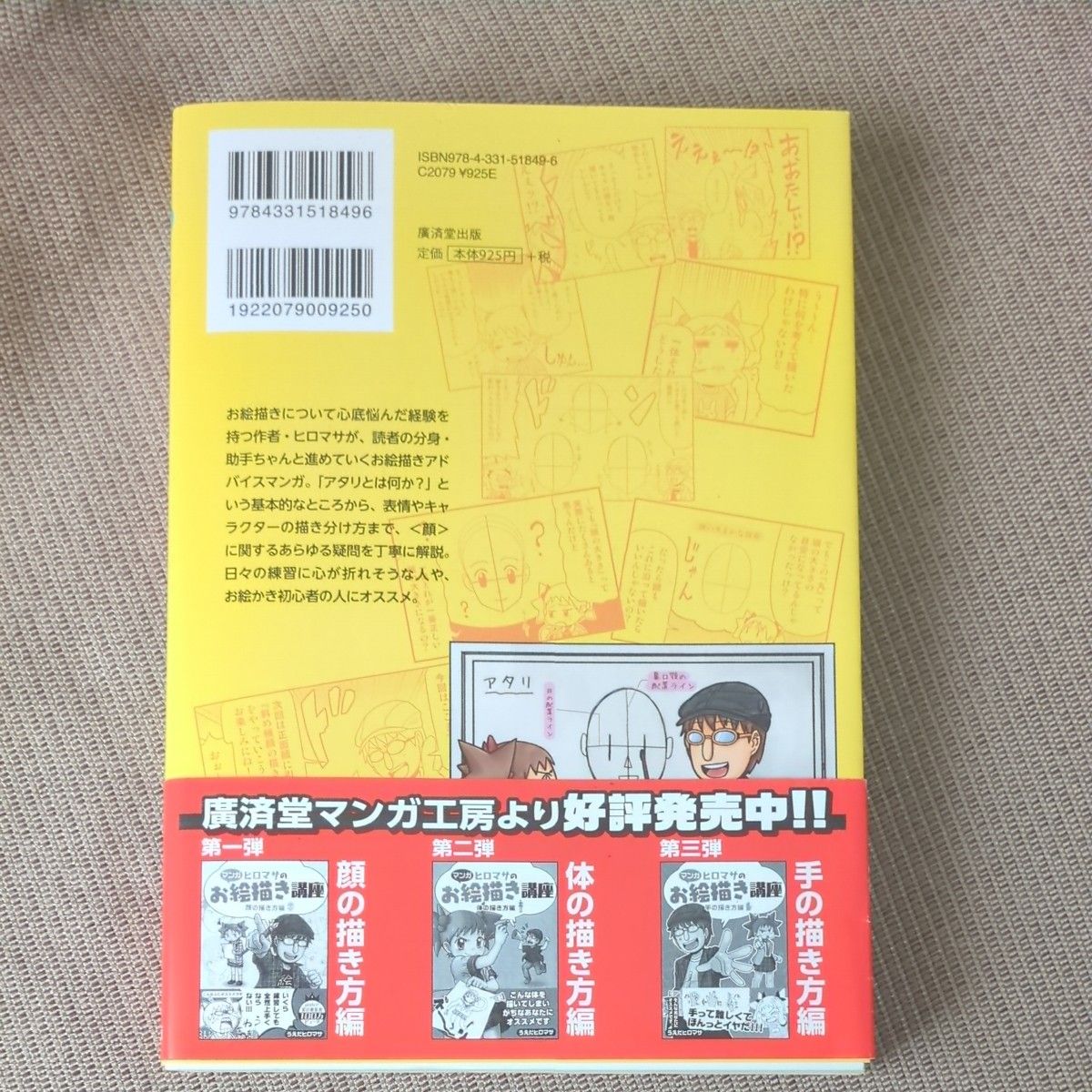 ヒロマサのお絵描き講座　マンガ　顔の描き方編 （ＫＯＳＡＩＤＯマンガ工房） うえだヒロマサ／著