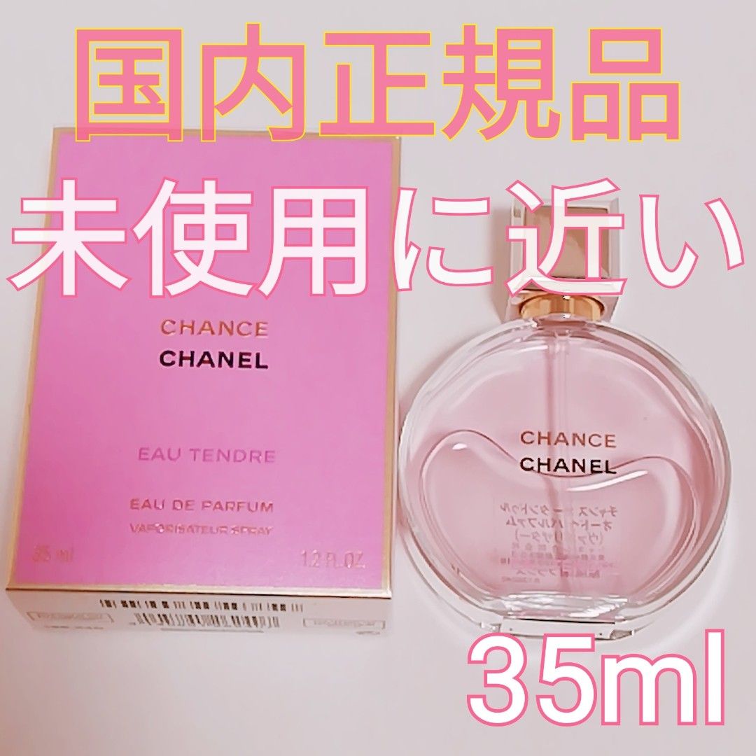 未使用に近い】CHANEL シャネル チャンス オー タンドゥル 未使用に近い】CHANEL シャネル チャンス オー タンドゥル