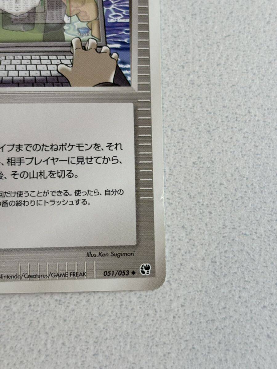 ポケモンカードゲーム/◆/ADV　第2弾　拡張パック　砂漠のきせき 051/053[◆]：マユミのネットサーチ_画像5