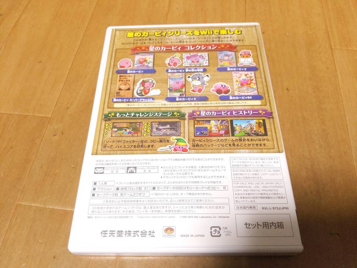 Ｗii ソフト 星のカービィ 20周年スペシャルコレクション　サウンドトラックCD付き_画像2