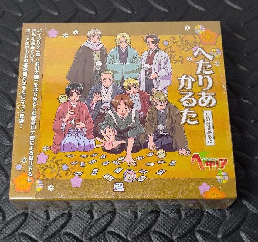 ヘタリア へたりあかるた cd 未開封|Yahoo!フリマ(旧PayPay ヘタリア へたりあかるた cd 未開封|Yahoo!フリマ(旧PayPay