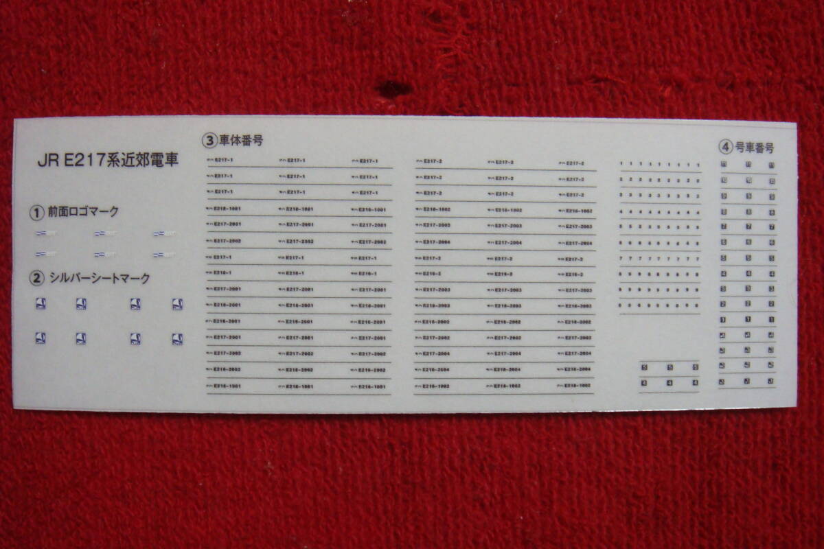 KATO カトー E217系 横須賀／総武線 車両番号 加圧転写インレタ_画像2