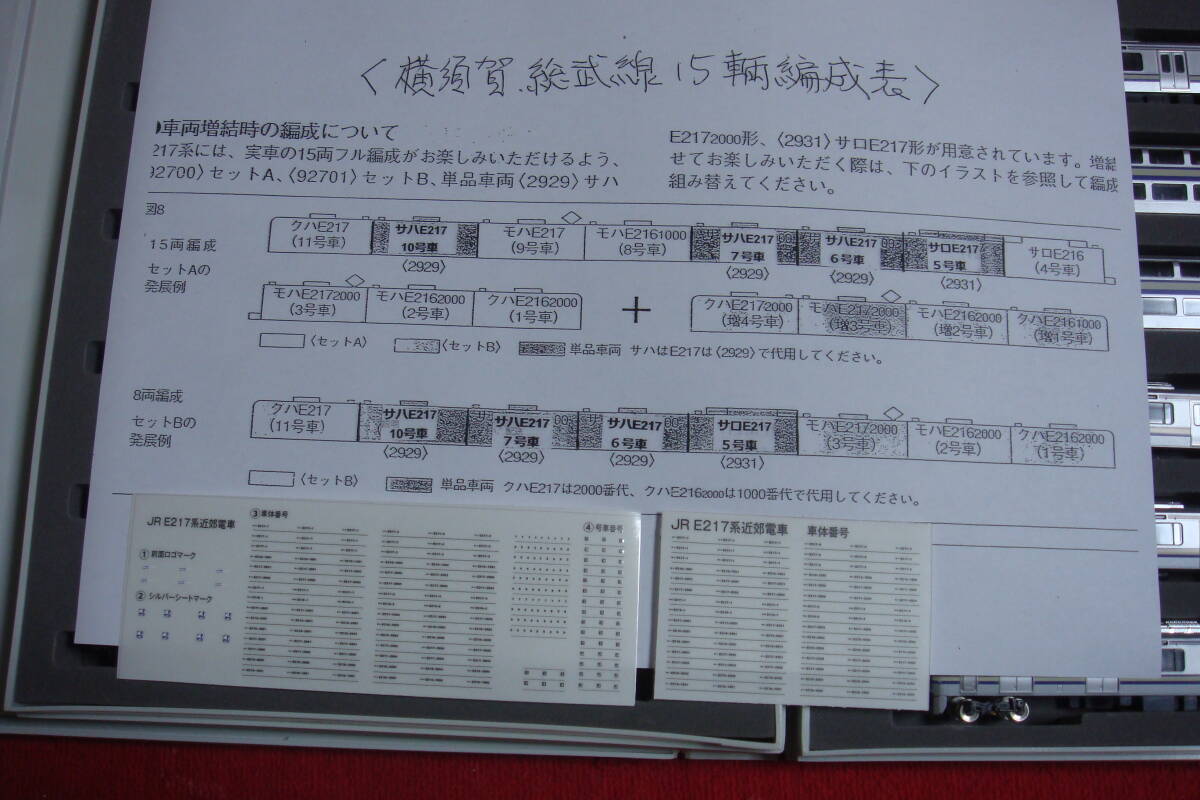 TOMIXトミックス JR東日本 E217系 横須賀線／総武線 未更新旧色１５両セット：コレクター放出 _画像4