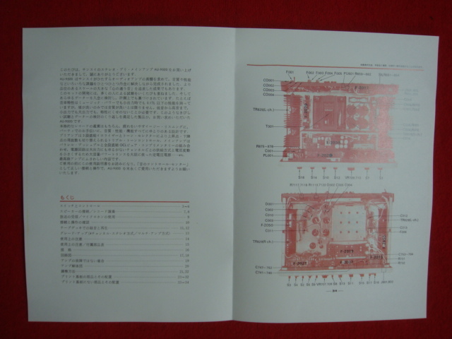 ●サンスイの名機　 希少！プリメインアンプの最高峰 AU-9500 取説=復刻版_画像2