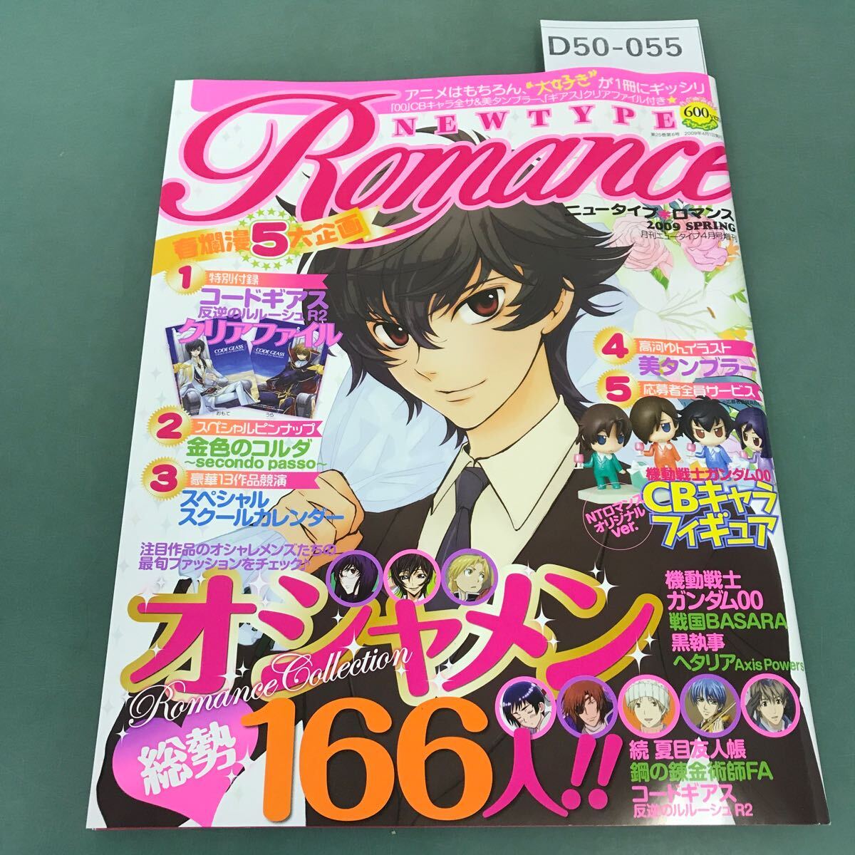 D50-055 Newtype * romance 2009 year 4 month number increase . Kadokawa Shoten 
