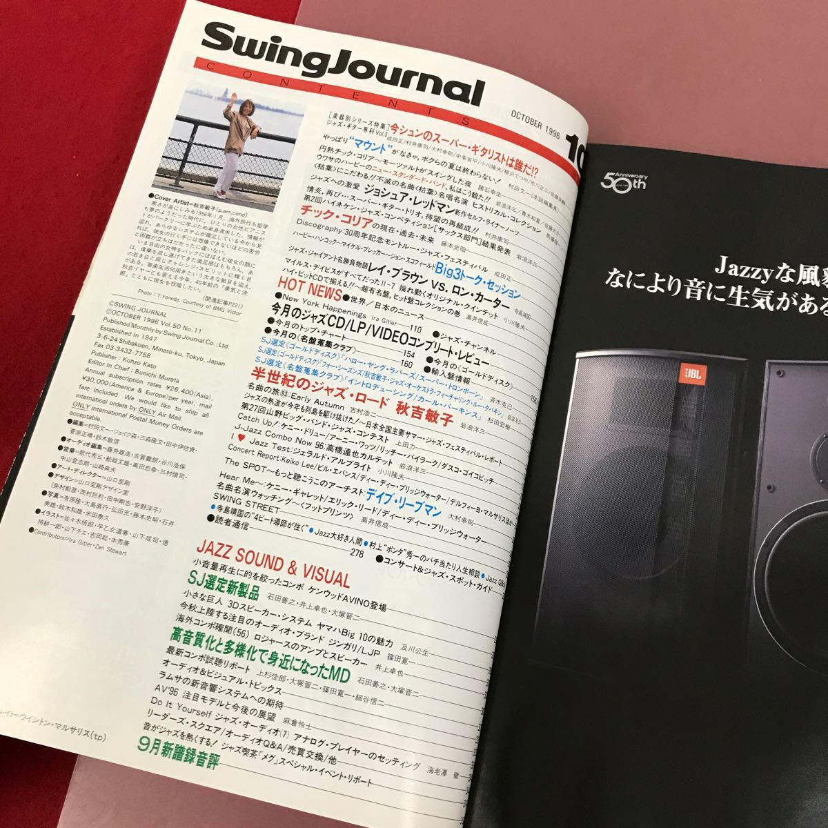 D51-059 Swing JOURNAL 1996 10 付録欠品 スイングジャーナル 秋吉敏子 半世紀のジャズ・ロード 折れ有り_画像4