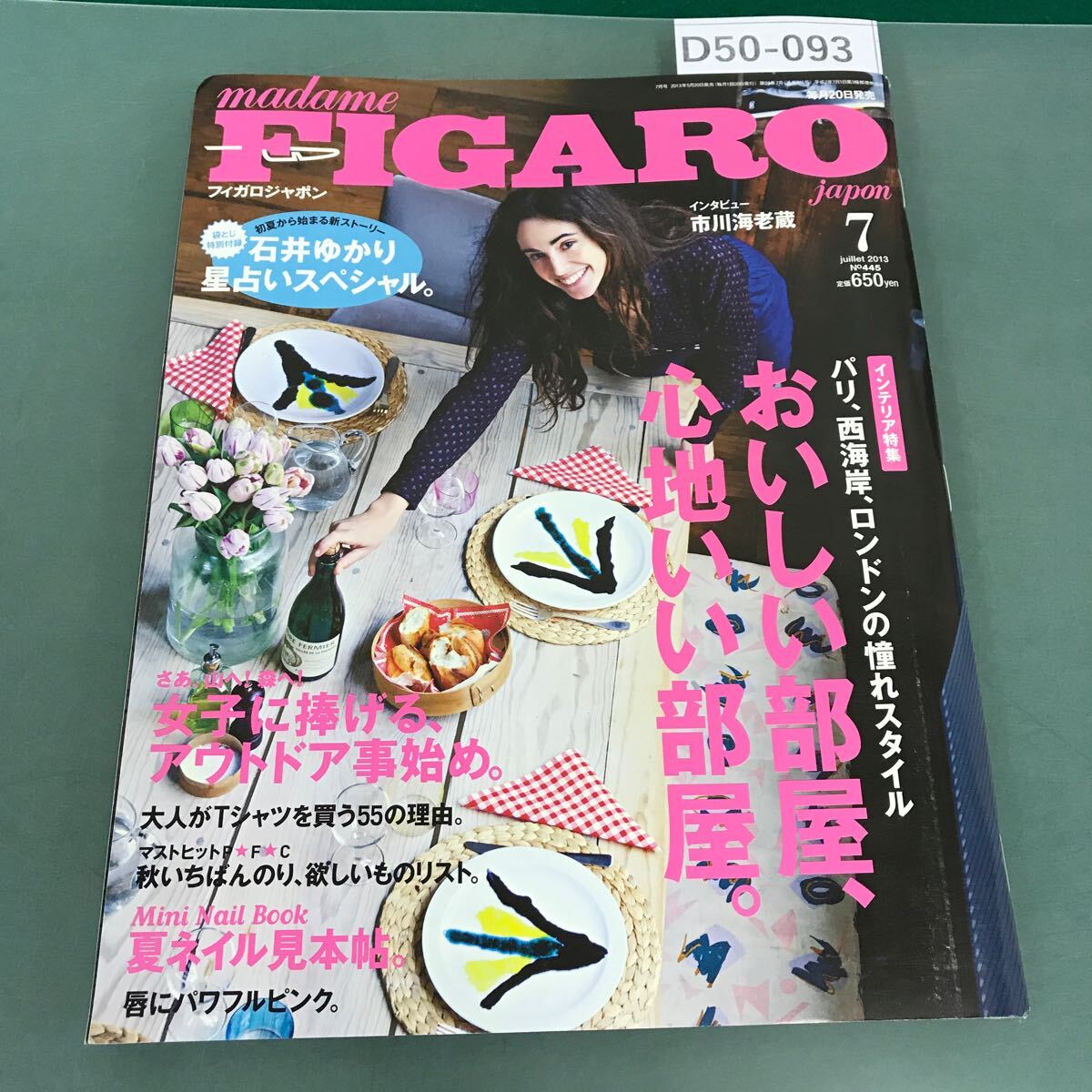 D50-093 FIGARO japon 2013年7月号 No.445 阪急コミュニケーションズ_画像1