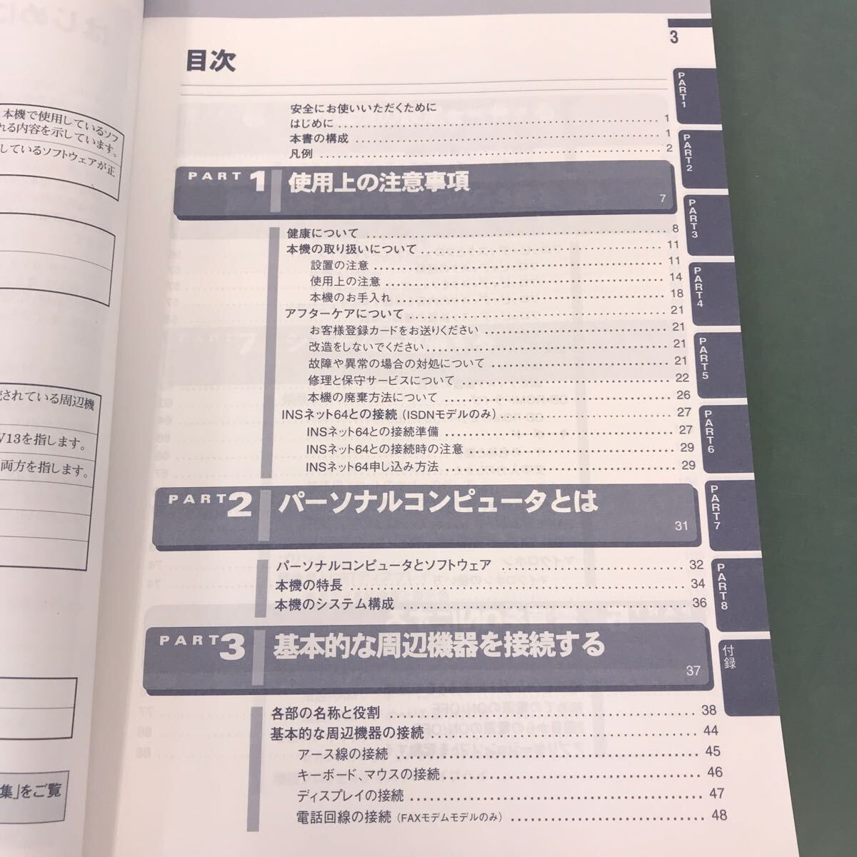 D50-162 NEC PC-9821V16/V13（S）GUIDE BOOK_画像4