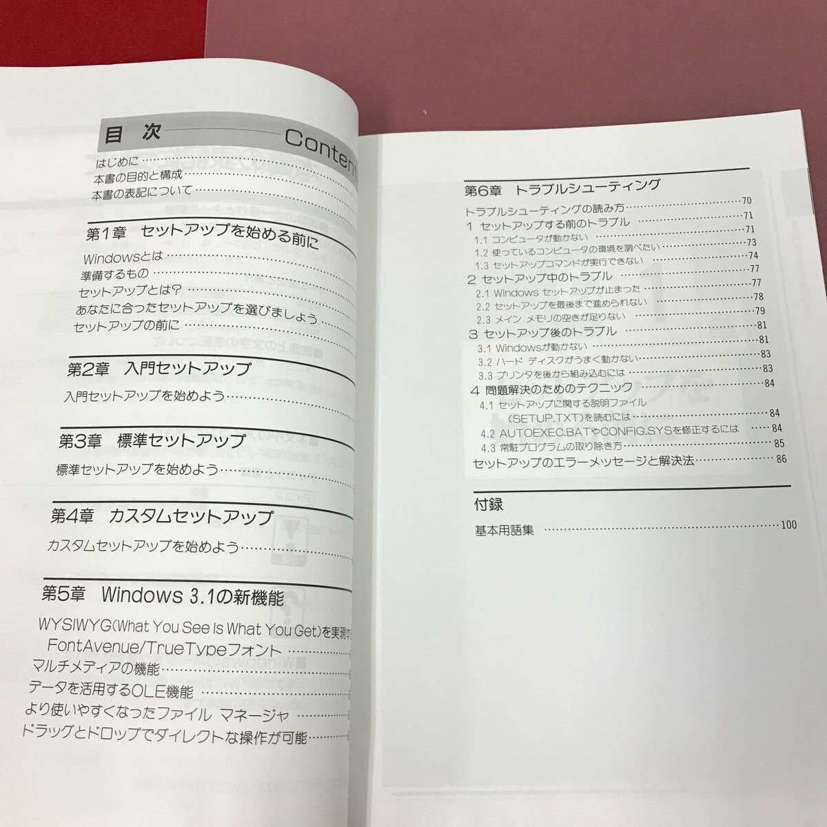 D55-015 NECパーソナルコンピュータ　PC-9800シリーズ software library Microsoft Windows 3.1 お使いなる前に　NEC 水よれ有り_画像4