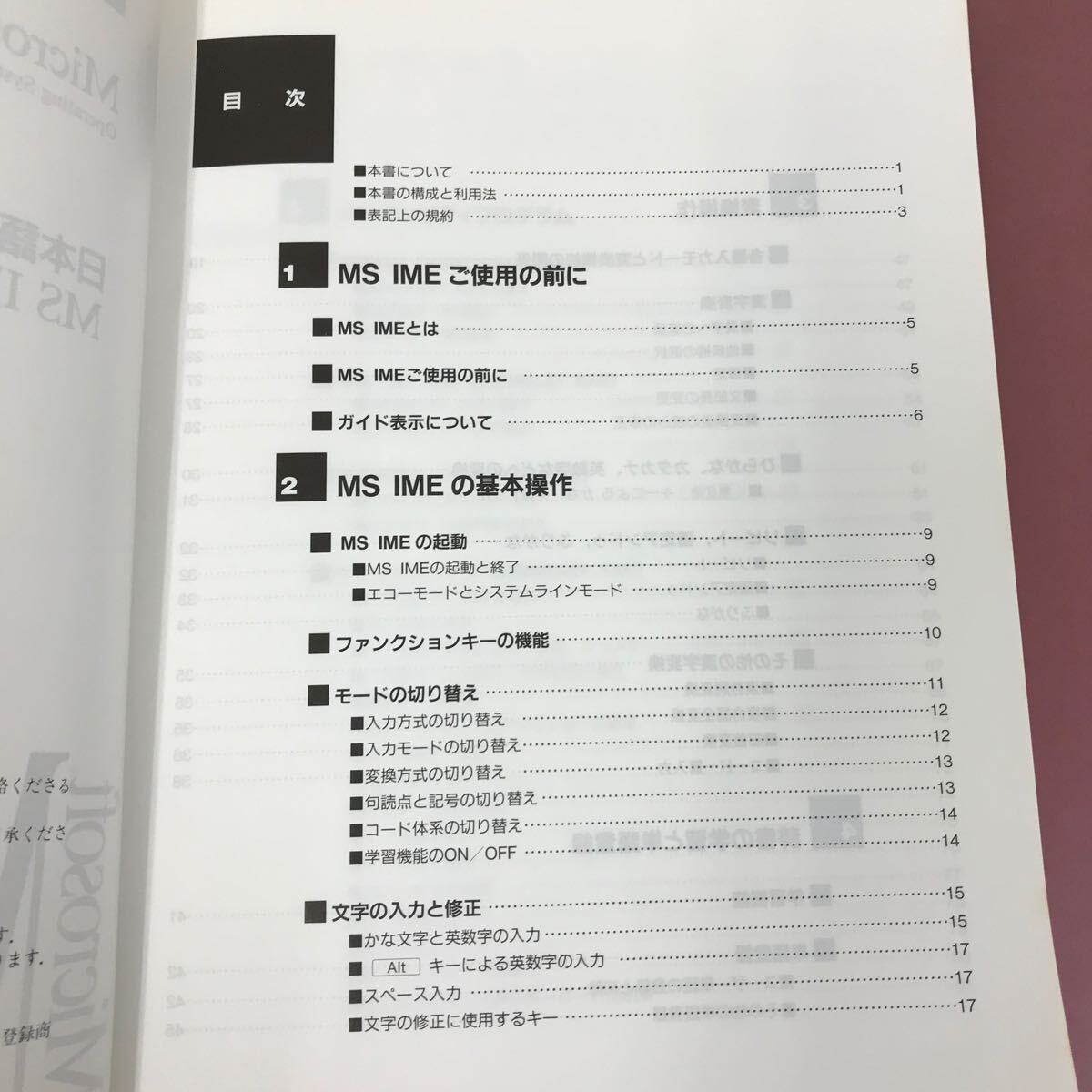 D55-023 日本語入力ガイド　MS IME Microsoft MS-DOS version5.0/V_画像4