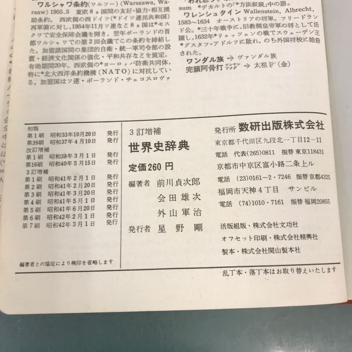 D56-019 世界史辞典 3訂増補 数研出版 書き込み有り_画像6