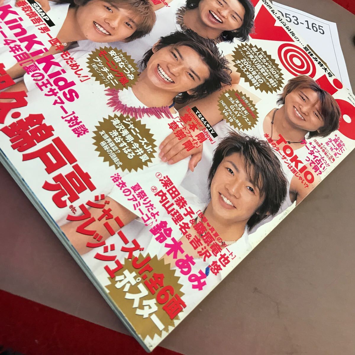 D53-165 Myojo 2000.9 集英社 平成12年9月1日発行 KinKi Kids 嵐 V6 TOKIO 他 付録付き_画像2