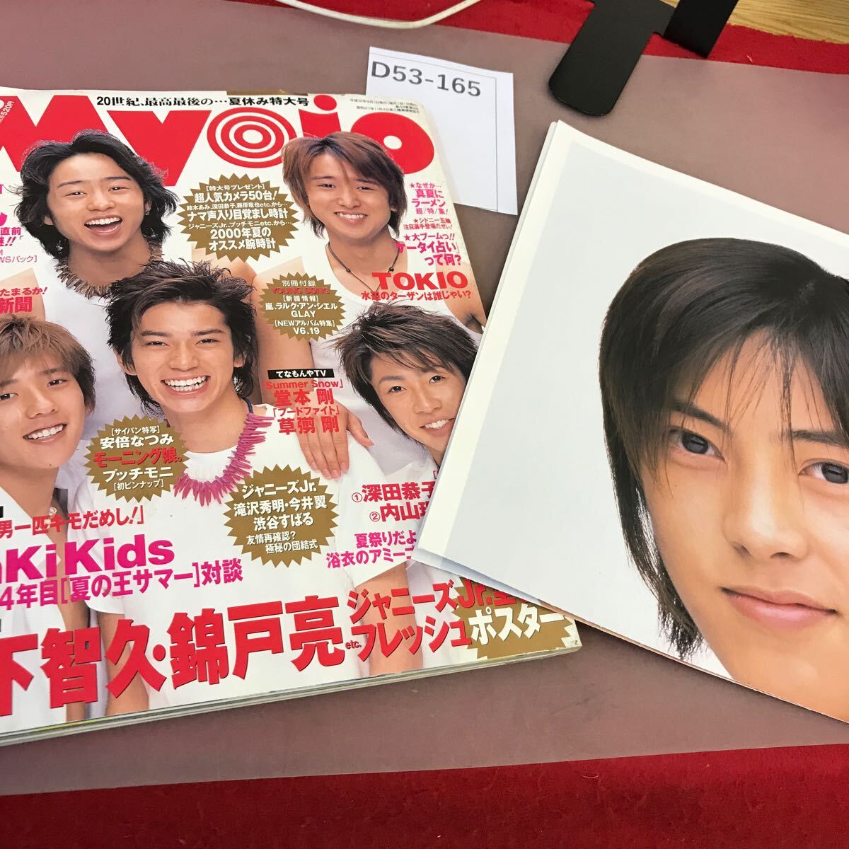 D53-165 Myojo 2000.9 集英社 平成12年9月1日発行 KinKi Kids 嵐 V6 TOKIO 他 付録付き_画像1