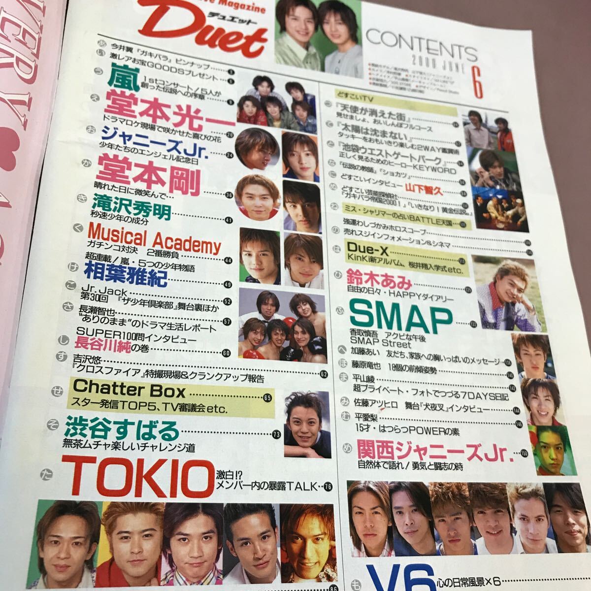 D53-179 Duet Duet 2000.6 гроза KinKi Kids V6 TOKIO др. 