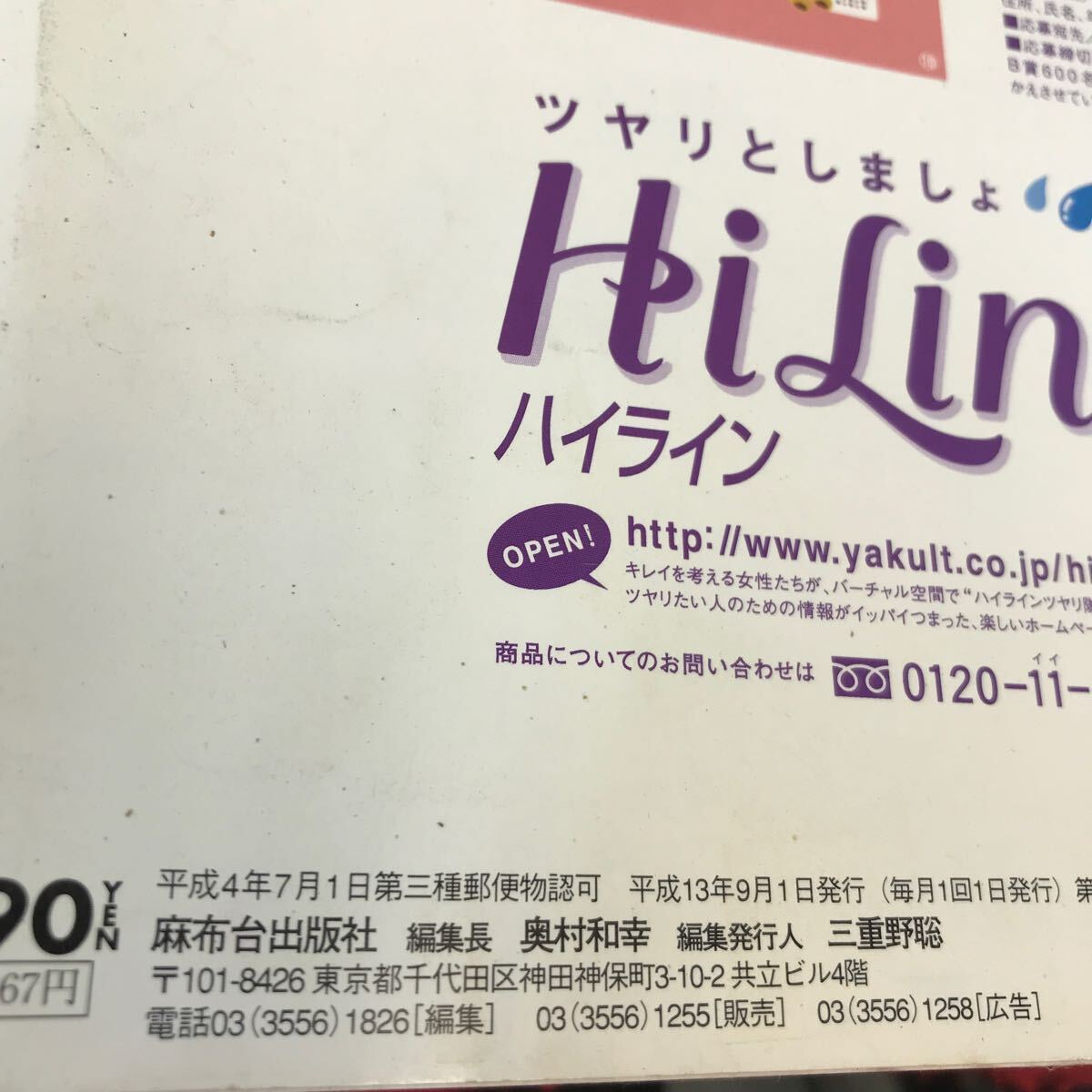 D53-193 Popolo ポポロ 2001.9 思いっきり、KinKi Kids！光一&剛の2001年、夏物語。坂口憲二 高橋克典 他 折れあり_画像4