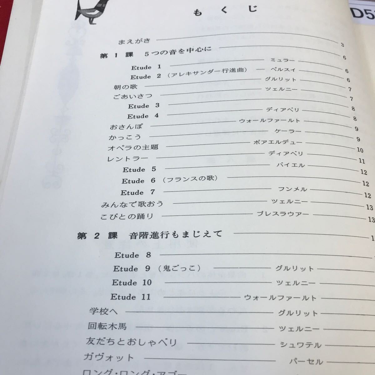 D53-209 音のメルヘン Vol.1 共同音楽出版社 書き込みあり_画像3