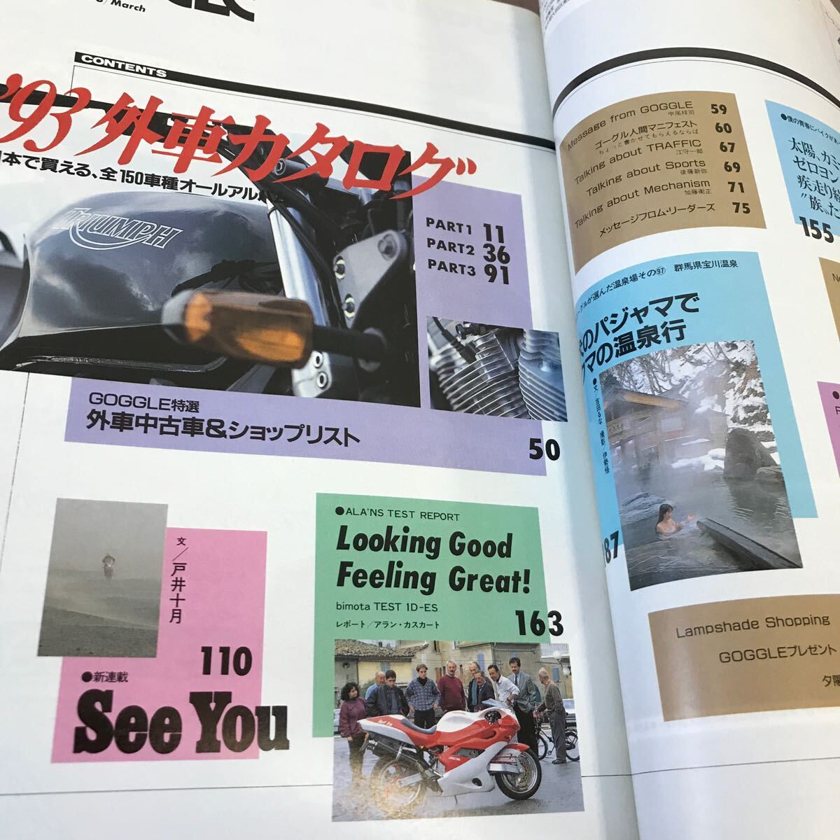 D57-016 GOGGLE ゴーグル 1993年3月号 特集 1993外国車カタログ モーターマガジン社_画像3