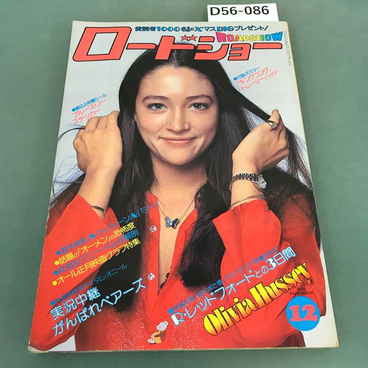 D56-086 ロードショー 1976年12月号 付録ポスター欠品 証言構成/知られざるアル・パシーのすべて_画像1