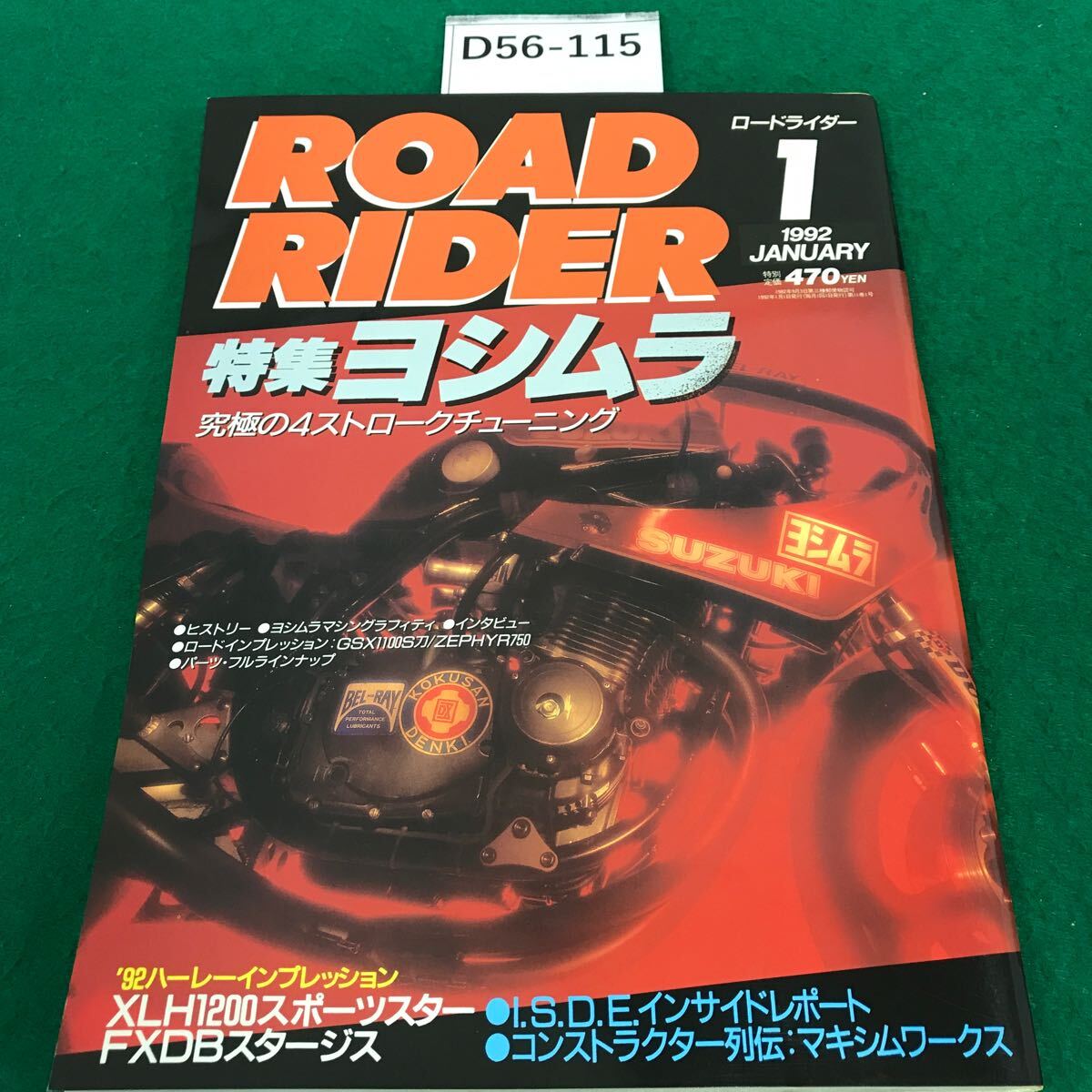 D56-115 ROAD RIDER 『1月号』特集・ヨシムラ究極の4ストロークチューニング 1992年1月1日発行 発行人・鎌倉豊 編集人・富永弘志 立風書房_画像1