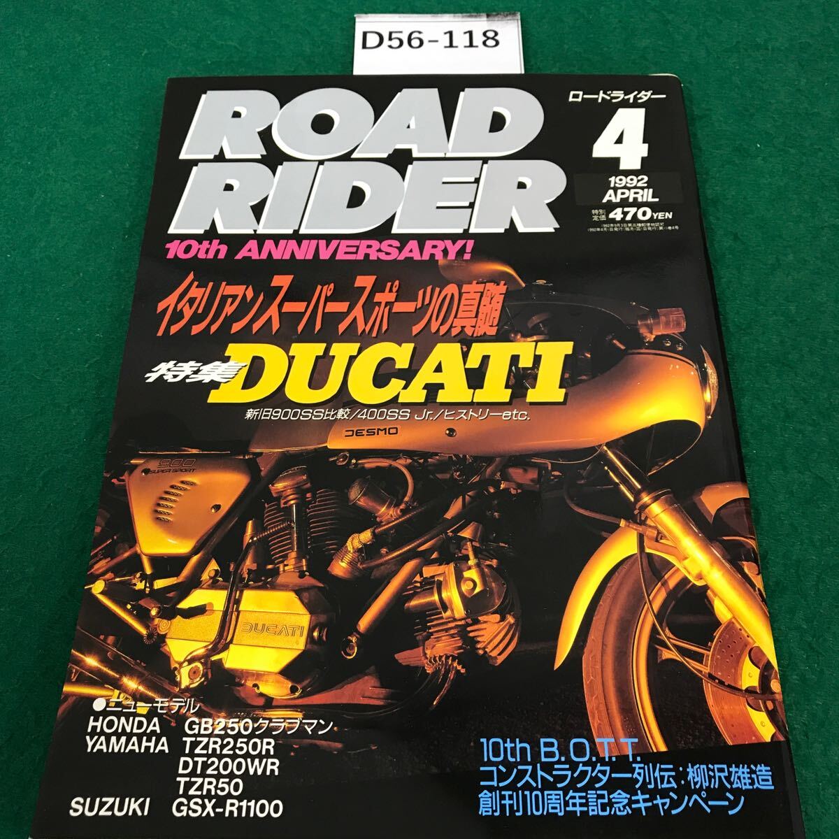 D56-118 ROAD RIDER『4月号』特集・DUCATI新旧900SS比較・ニューモデル公開 1992年4月1日発行 発行人・鎌倉豊 編集人・富永弘志 立風書房_画像1