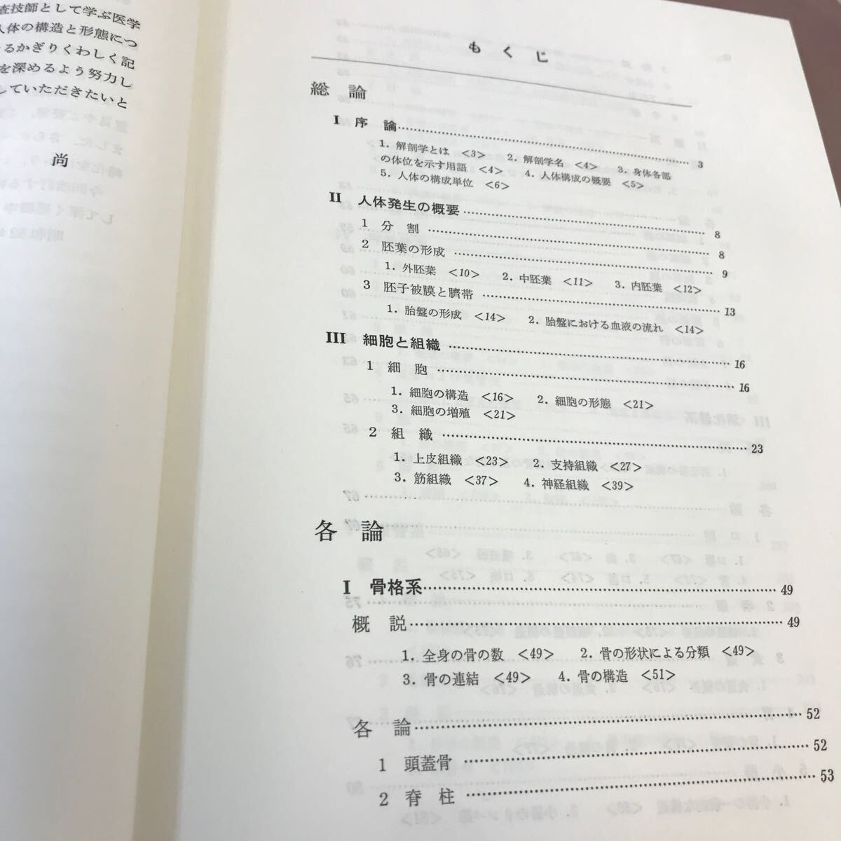 D57-062 臨床検査講座 9 解剖・組織学 一條尚 書き込み多数あり_画像3