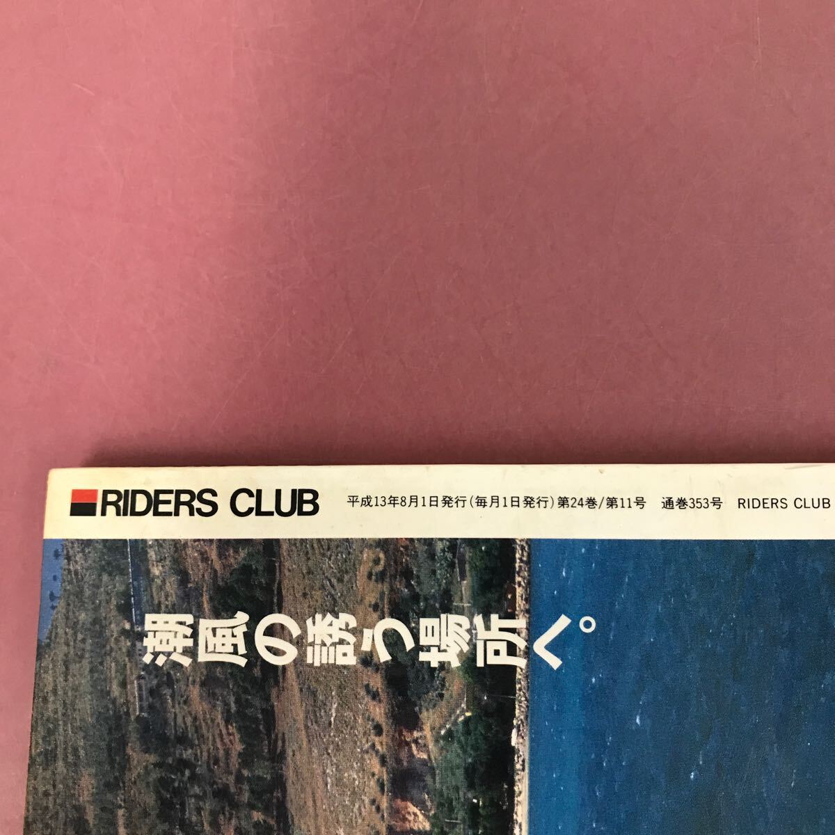 D55-128 RIDERS CLUB 8-2001 /No.328 カワサキ魔力　外車スーパーネイキッド　枻えい出版_画像5