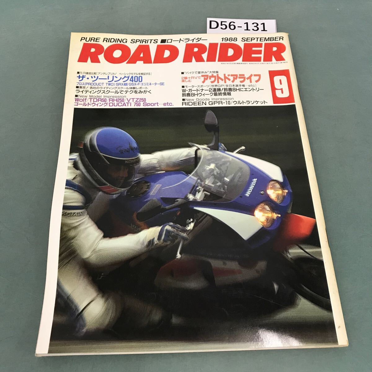 D56-131 ROAD RIDER 1988年9月号 立風書房_画像1