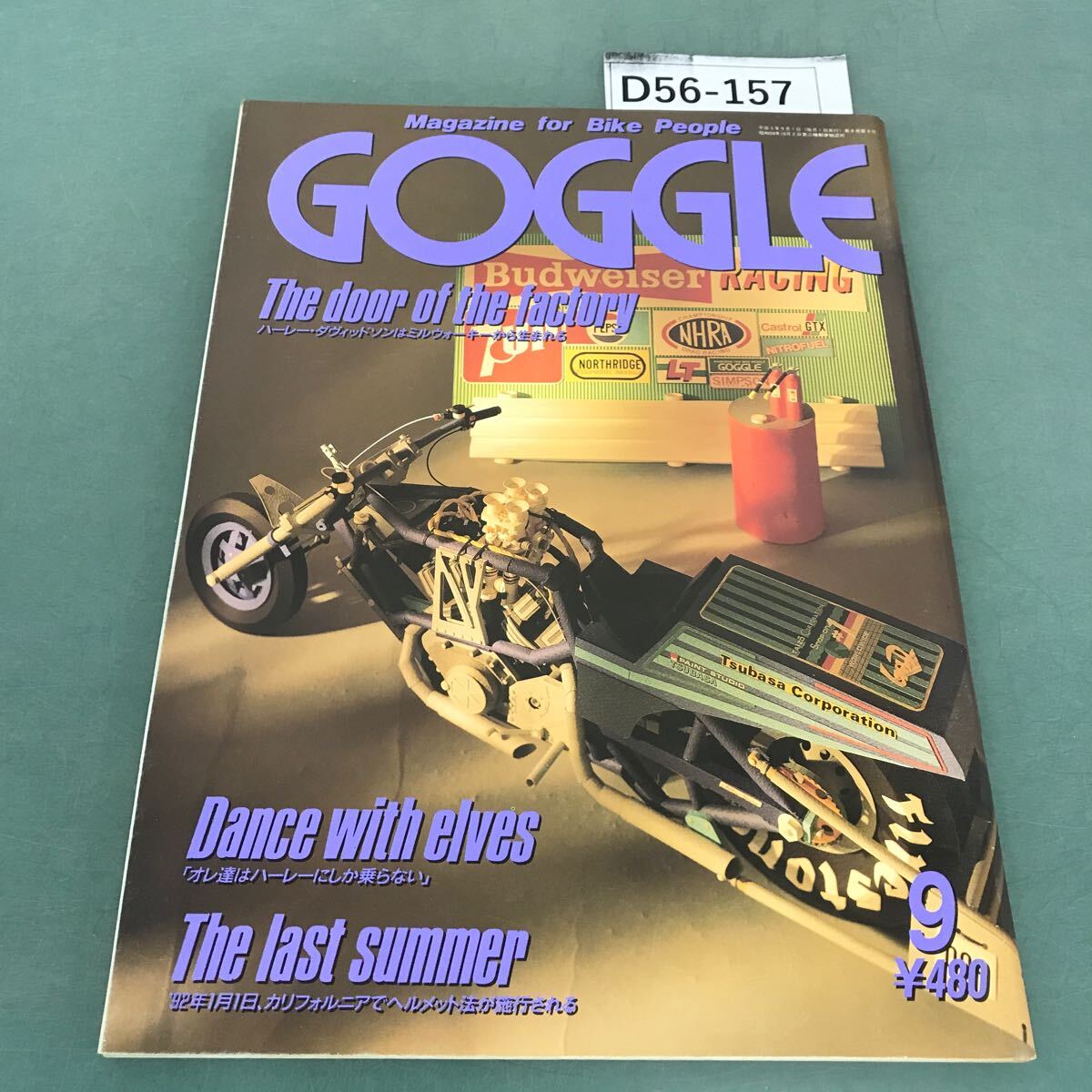 D56-157 GOGGLE 1991年9月号 モーターマガジン社_画像1