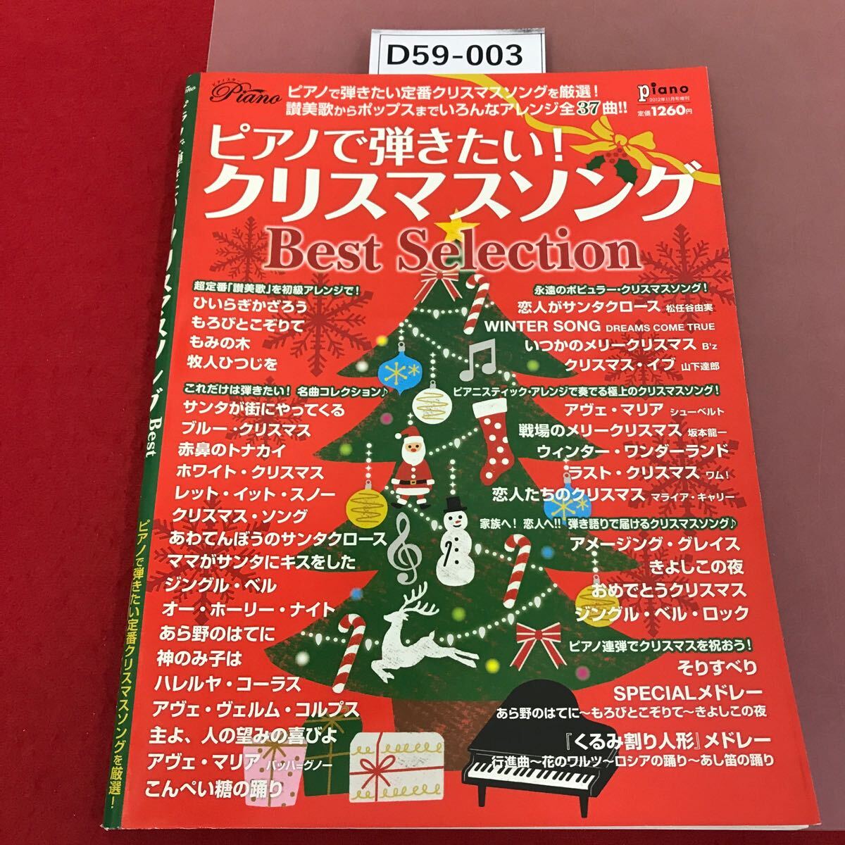 D59-003 ピアノで弾きたい！クリスマスソング　Best selection piano 2012年11月号増刊 全37曲　讃美歌からポップス　定番クリスマスソング_画像1