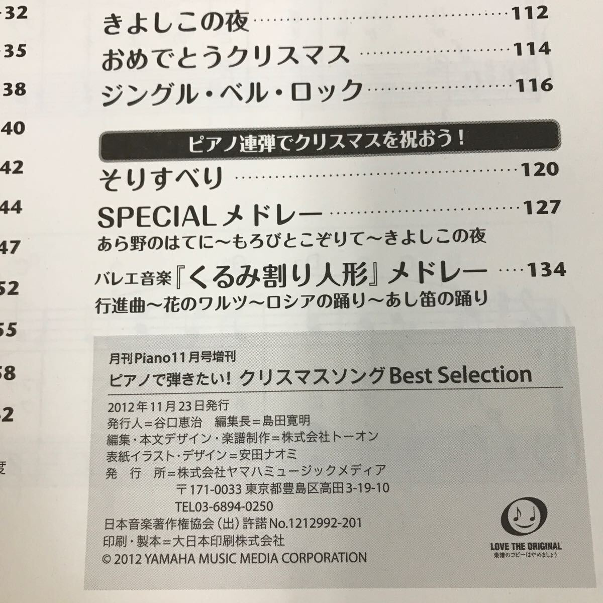 D59-003 ピアノで弾きたい！クリスマスソング　Best selection piano 2012年11月号増刊 全37曲　讃美歌からポップス　定番クリスマスソング_画像5