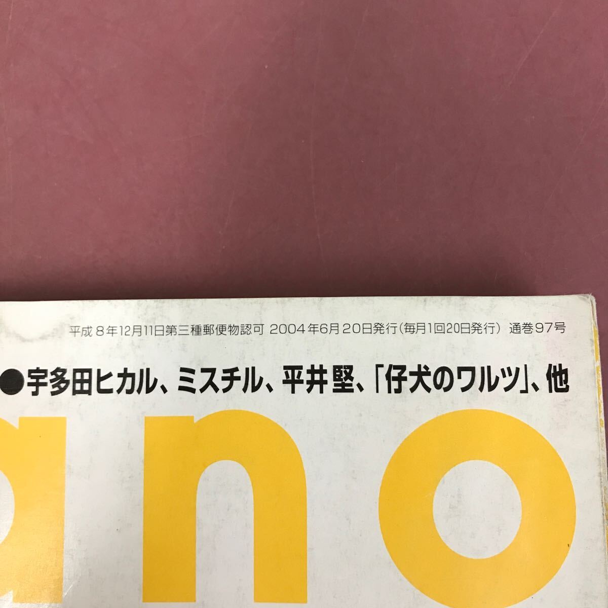 D59-004 月刊ピアノ 2004 6 PADDLE 瞳をとじて　carry on さくらんぼ　生きとし生ける物へ　他全16曲　ヒット曲がすぐ弾ける！　piano_画像5