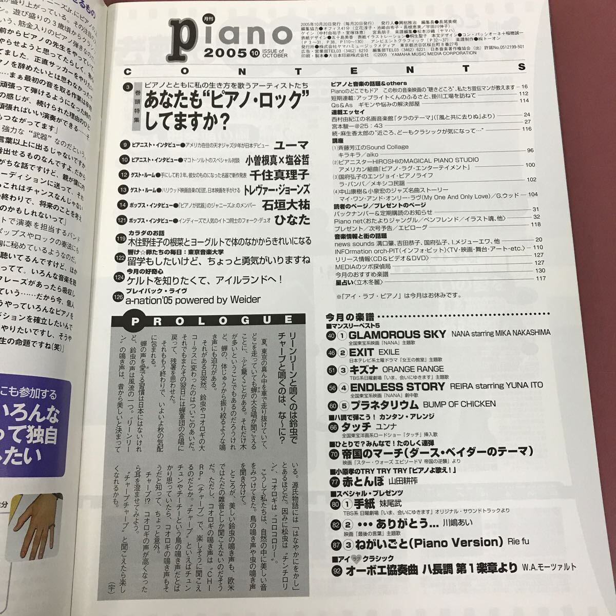 D59-006 月刊ピアノ 2005 10 GLAMMOROUS SKY EXIT ENDLES STORY プラネタリウム　他15曲　月刊ピアノPiano ピアノ・ロック_画像4